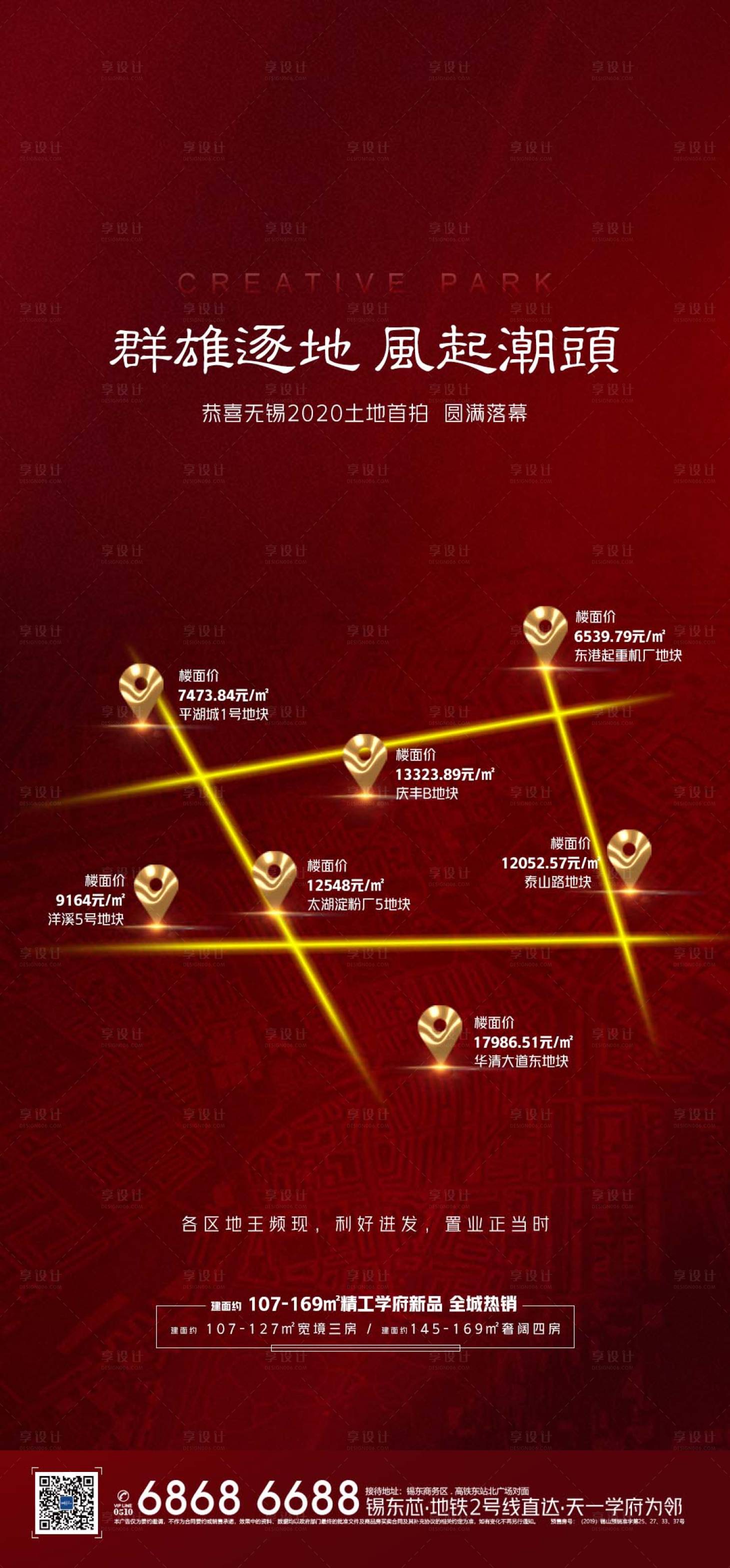 源文件下載【享設計】搜索編號：76080000741388617【地產土拍紅金移動端海報】