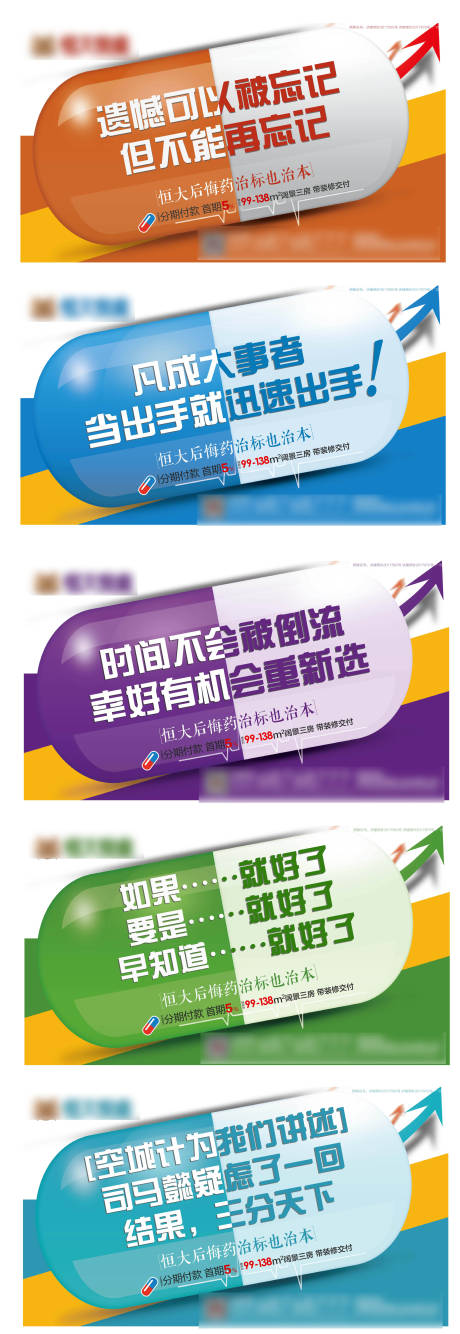 源文件下载【后悔药创意地产海报】编号：39550000644581895