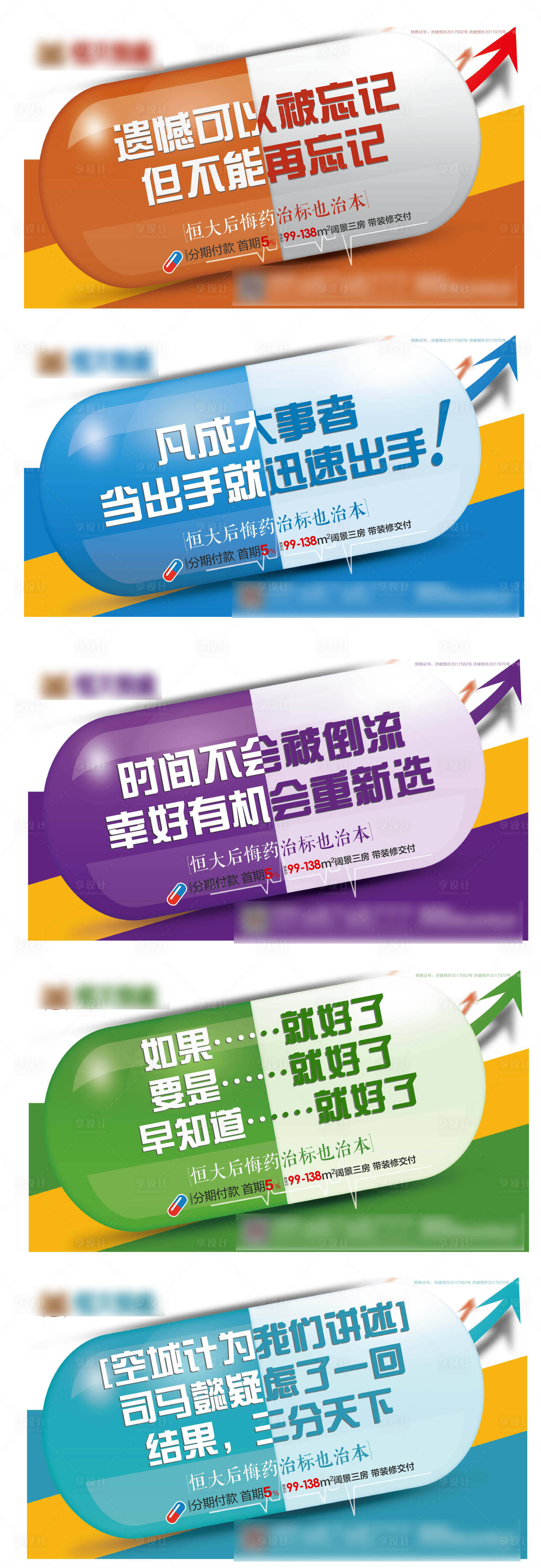 源文件下載【享設計】搜索編號：39550000644581895【后悔藥創意地產海報】