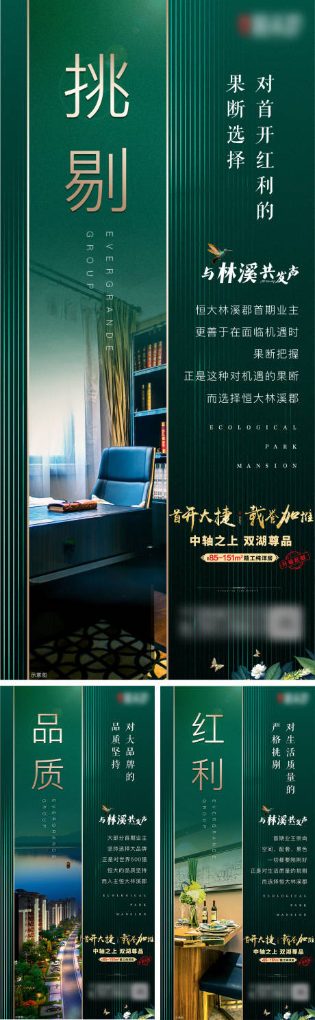 源文件下載【地產綠金價值點配套海報】編號：40460000746292760