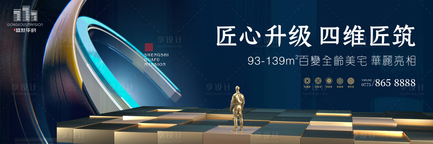 源文件下載【高端藍金地產戶外展板】編號：67470000814178875
