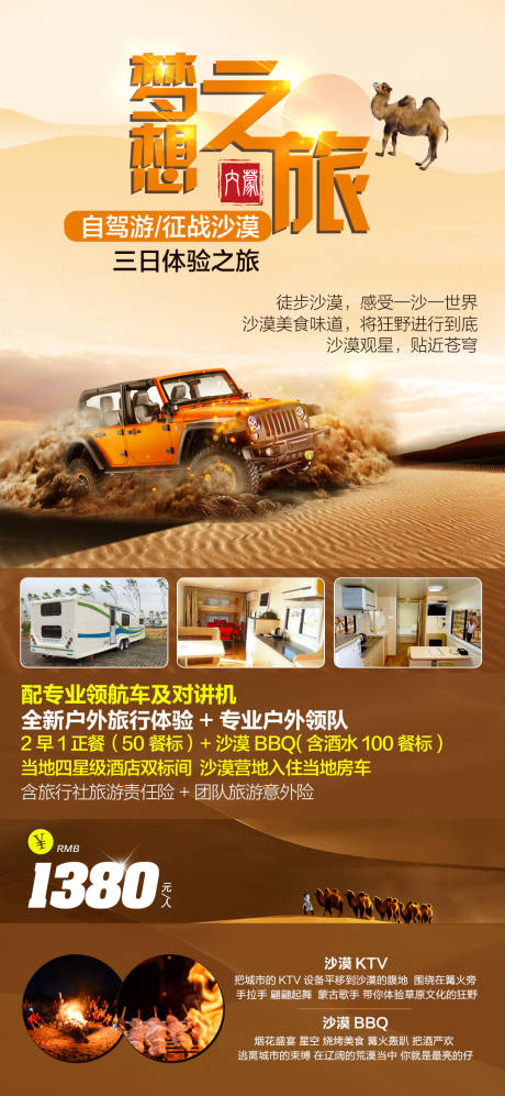 源文件下載【沙漠自駕旅游海報】編號：25140000720698818