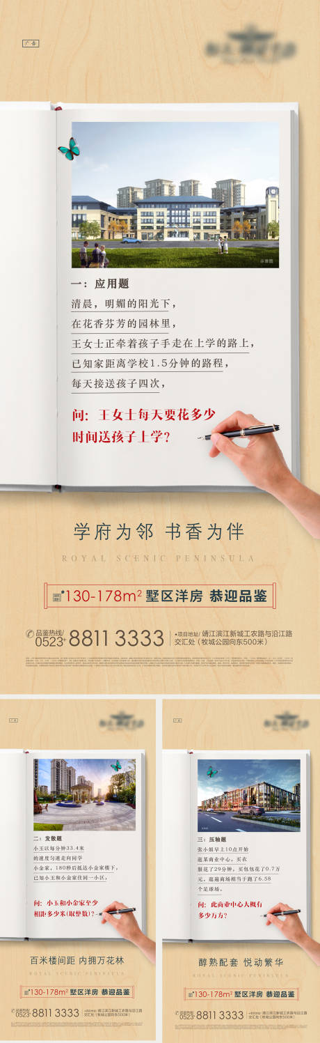 源文件下载【地产数学题创意系列海报】编号：34820000656593985