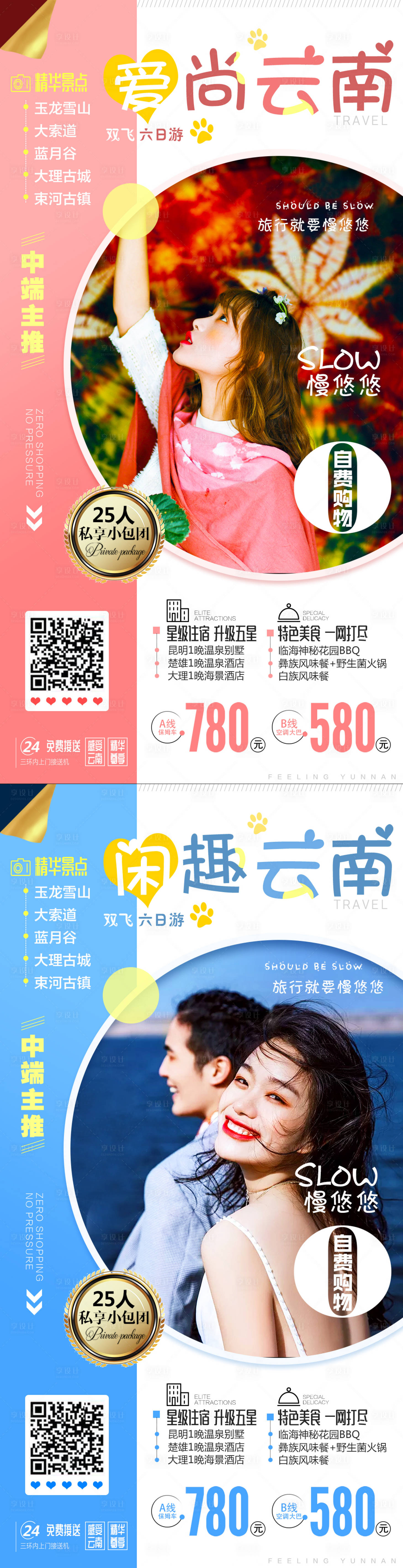 源文件下载【享设计】搜索编号：63340000725856302【云南旅游系列海报】