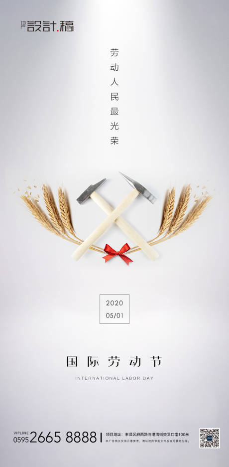 源文件下载【享设计】搜索编号：29990000676509795【五一劳动节光荣海报】