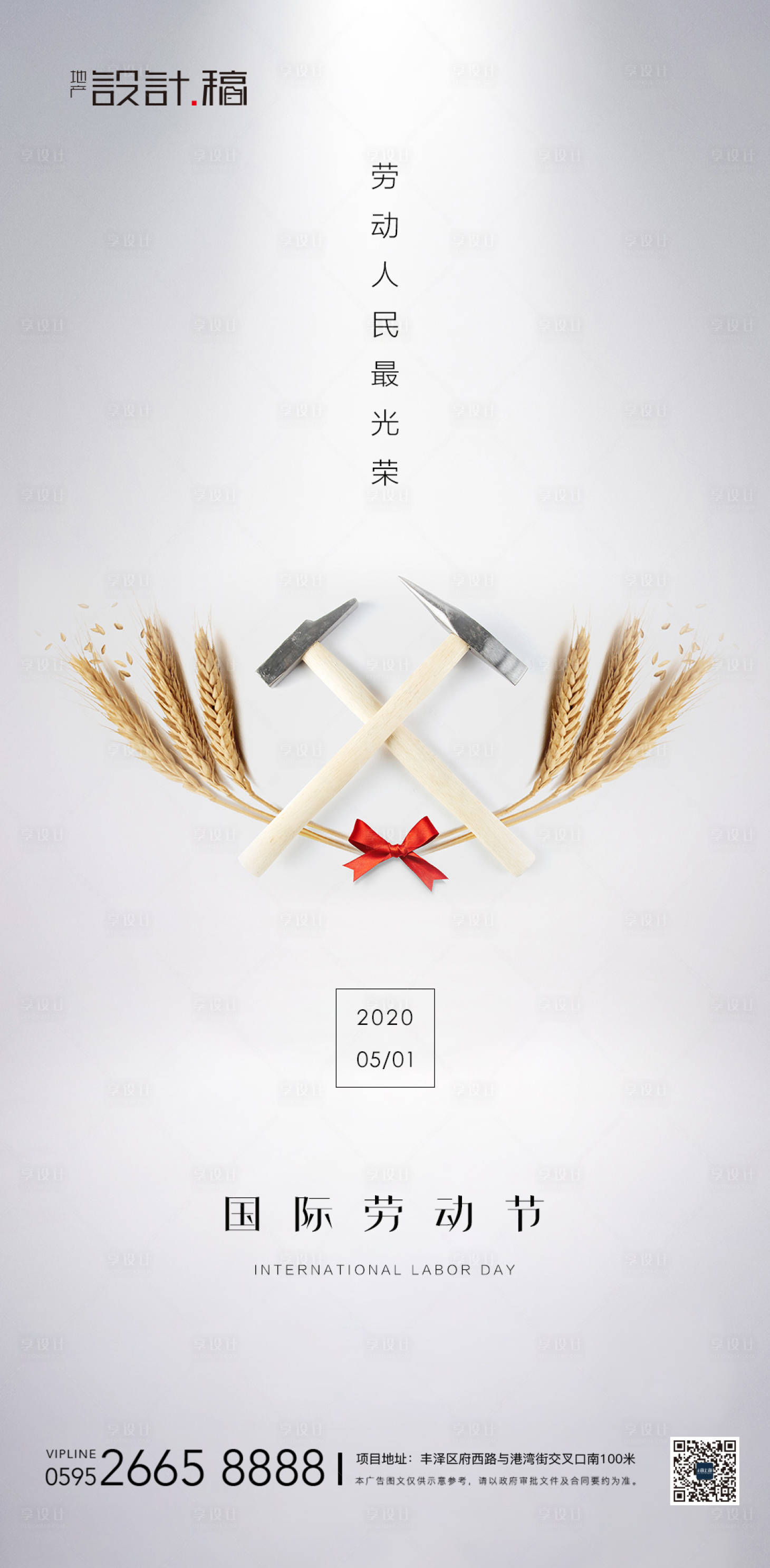 源文件下载【享设计】搜索编号：29990000676509795【五一劳动节光荣海报】