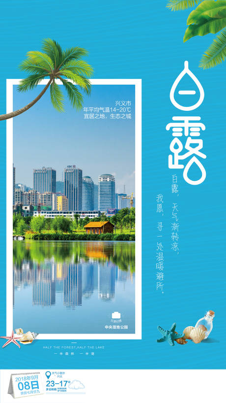 源文件下载【房地产白露节气海报】编号：92390000685128292