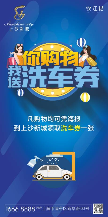 源文件下载【房地产洗车券微信海报】编号：77730000658285019