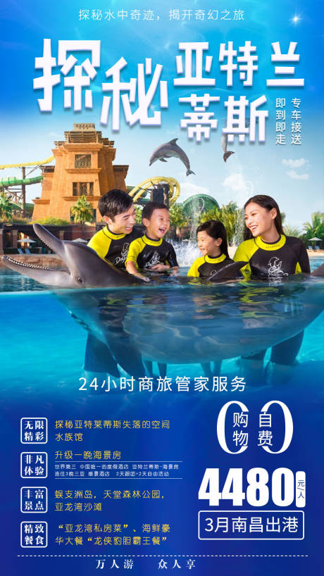 源文件下載【享設(shè)計(jì)】搜索編號(hào)：22890000659226108【探秘亞特蘭蒂斯人物海報(bào)】