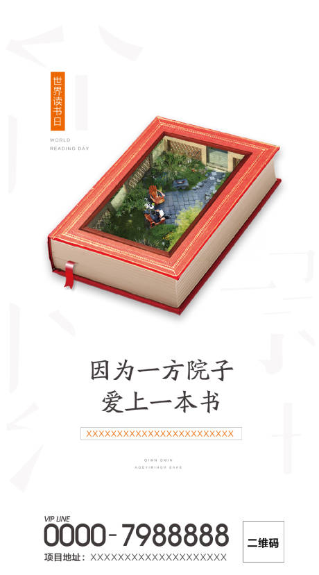 源文件下载【享设计】搜索编号：77380000696072878【世界读书日移动端海报】