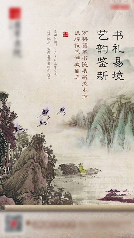 源文件下載【享設(shè)計(jì)】搜索編號(hào)：79940000797009880【房地產(chǎn)中式山水畫美術(shù)館開放海報(bào)】