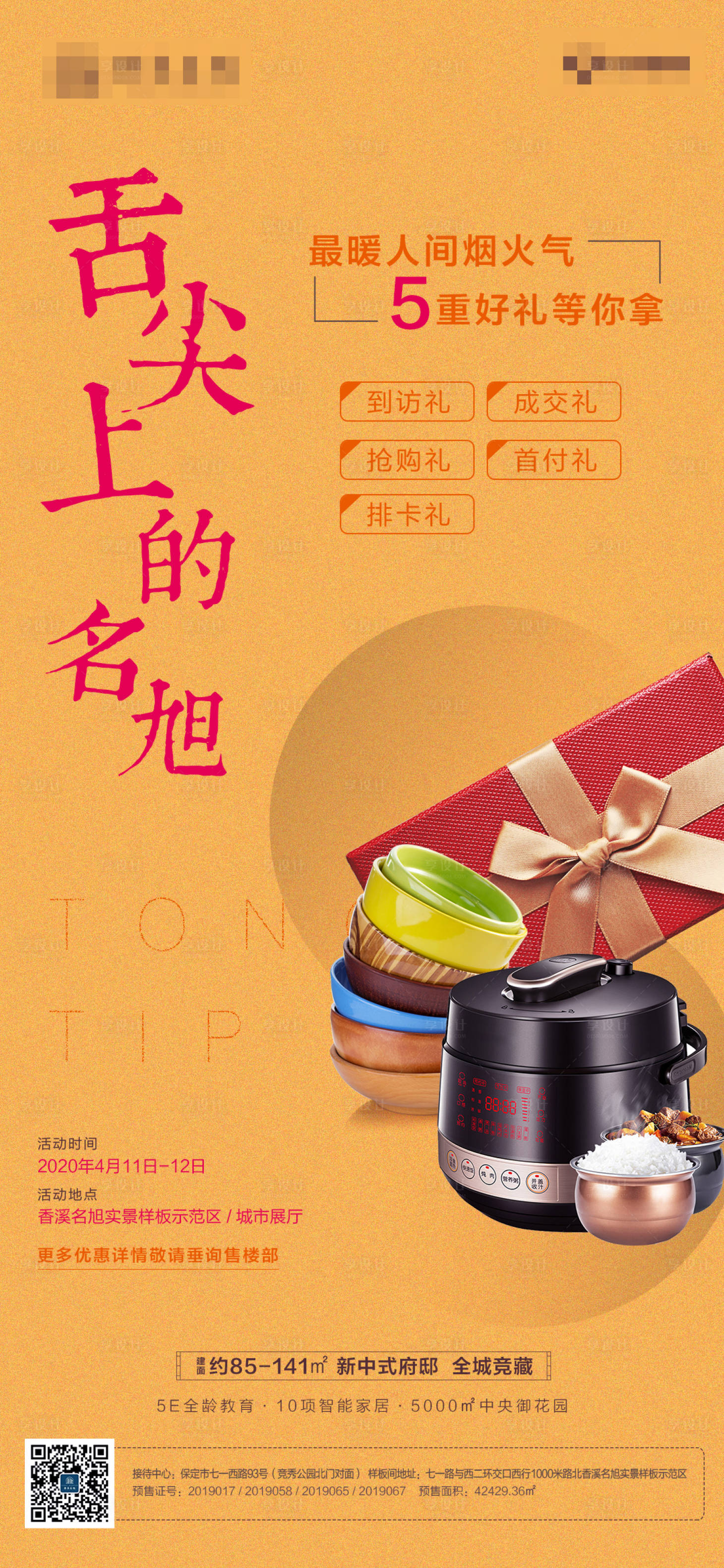 源文件下載【享設計】搜索編號：81330000716351383【舌尖上名旭】