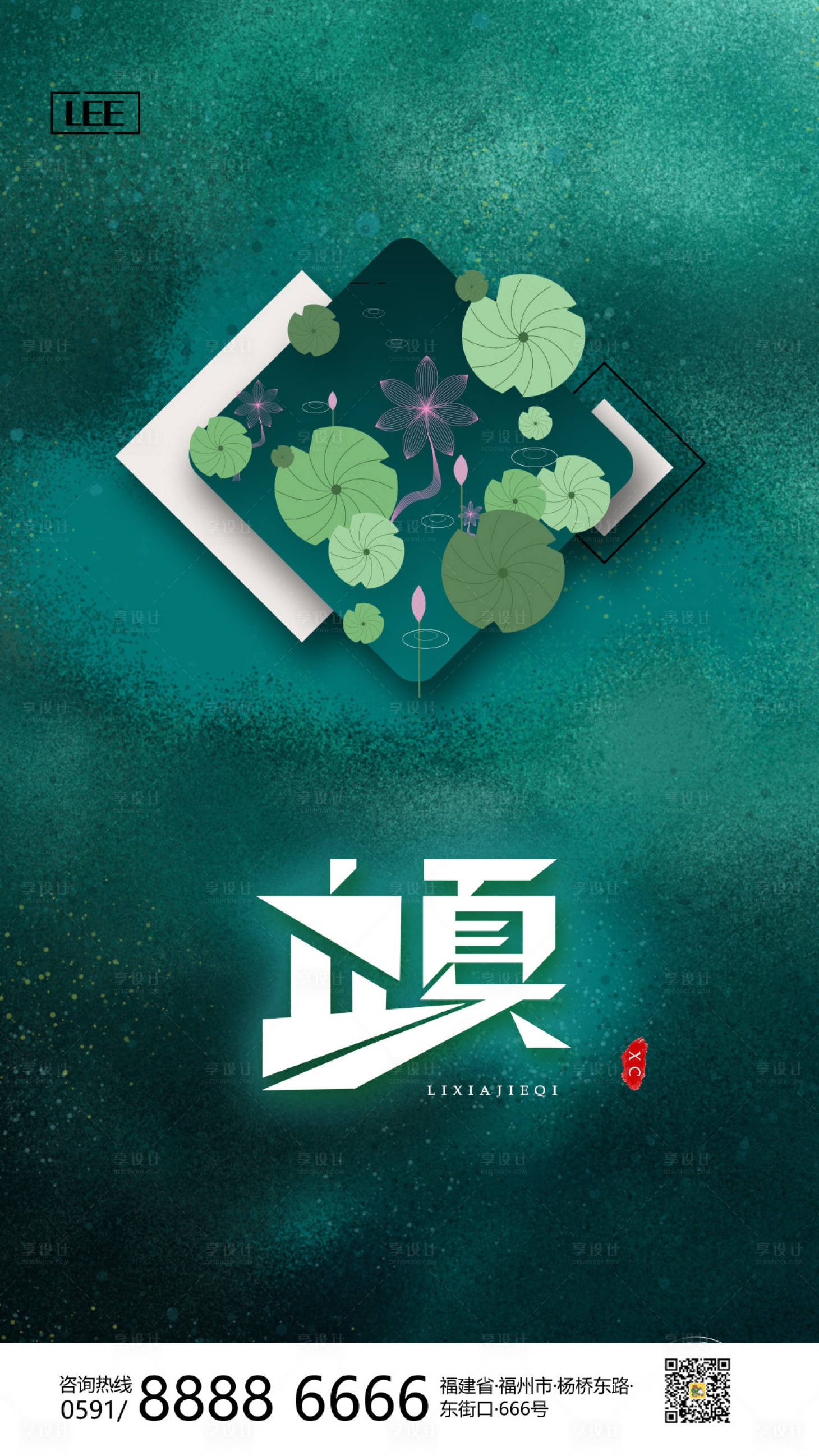 源文件下載【享設(shè)計(jì)】搜索編號(hào)：98580000679534557【立夏節(jié)氣海報(bào)】