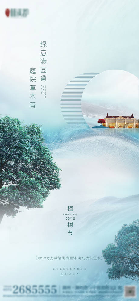源文件下載【植樹(shù)節(jié)】編號(hào)：95480000797063212