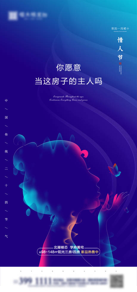 源文件下載【享設計】搜索編號：78150000671531439【房地產情人節創意海報】