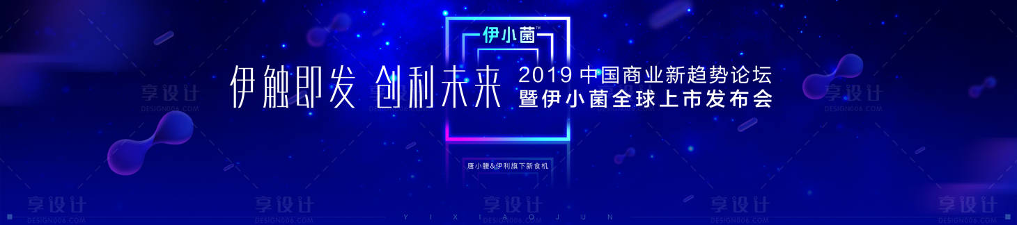 源文件下載【享設計】搜索編號：49910000750575482【高端論壇發布會主視覺展板】