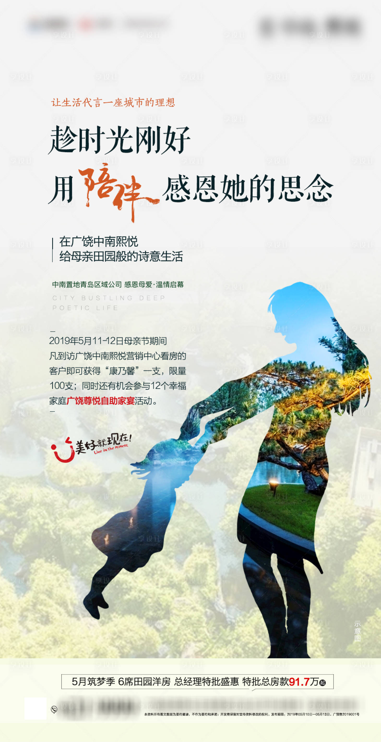 源文件下載【享設計】搜索編號：75050000691275853【地產母親節移動端海報】