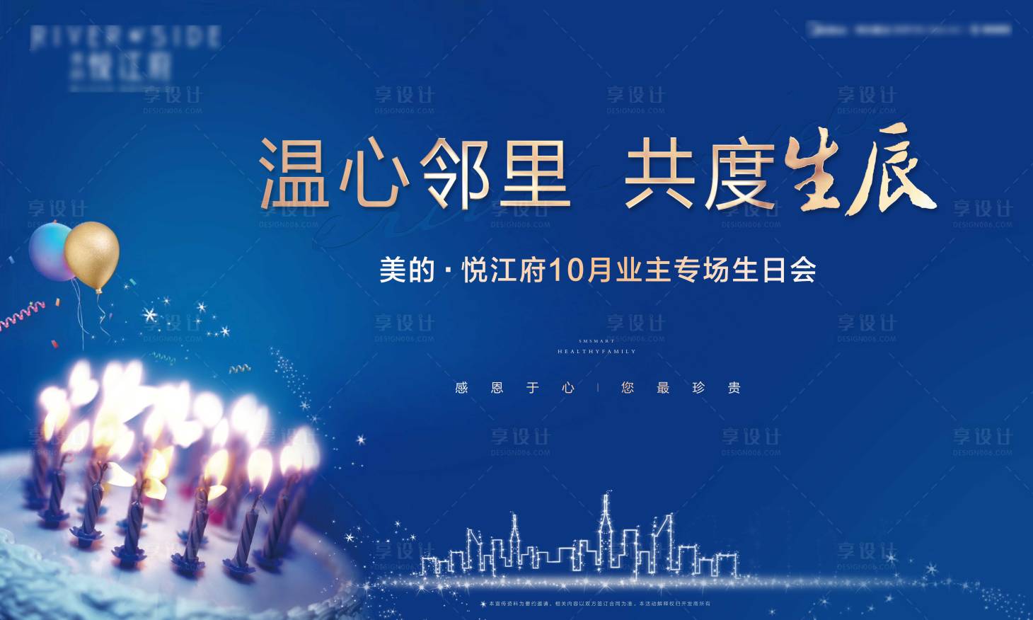 源文件下載【享設(shè)計(jì)】搜索編號(hào)：71880000666798750【業(yè)主生日會(huì)活動(dòng)主畫(huà)面】