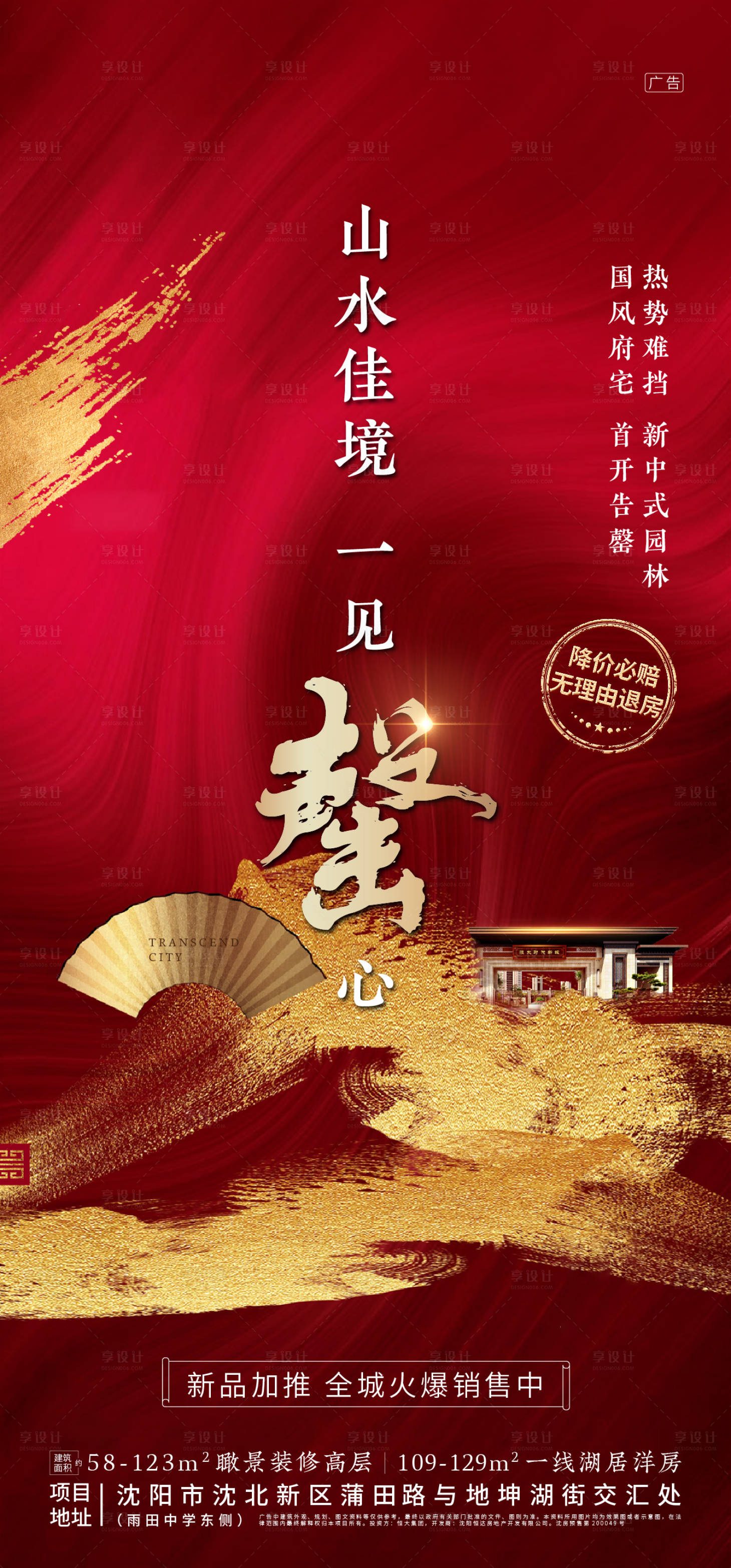 源文件下载【地产中式海报(源文件在Links)】编号：82700000725561099