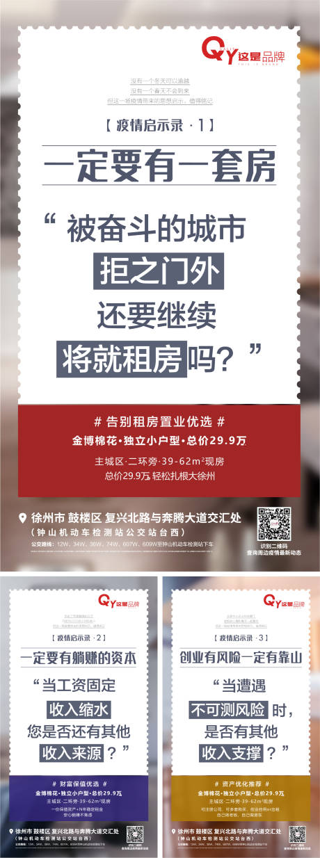 源文件下载【享设计】搜索编号：70900000707517849【房地产公寓启示录微信海报】