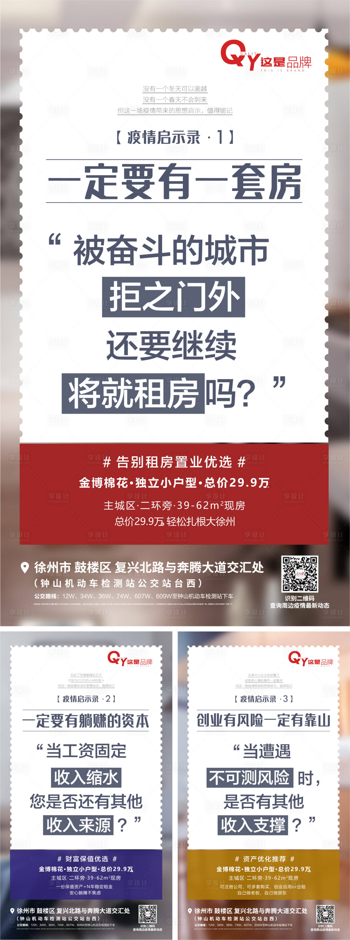 源文件下载【享设计】搜索编号：70900000707517849【房地产公寓启示录微信海报】