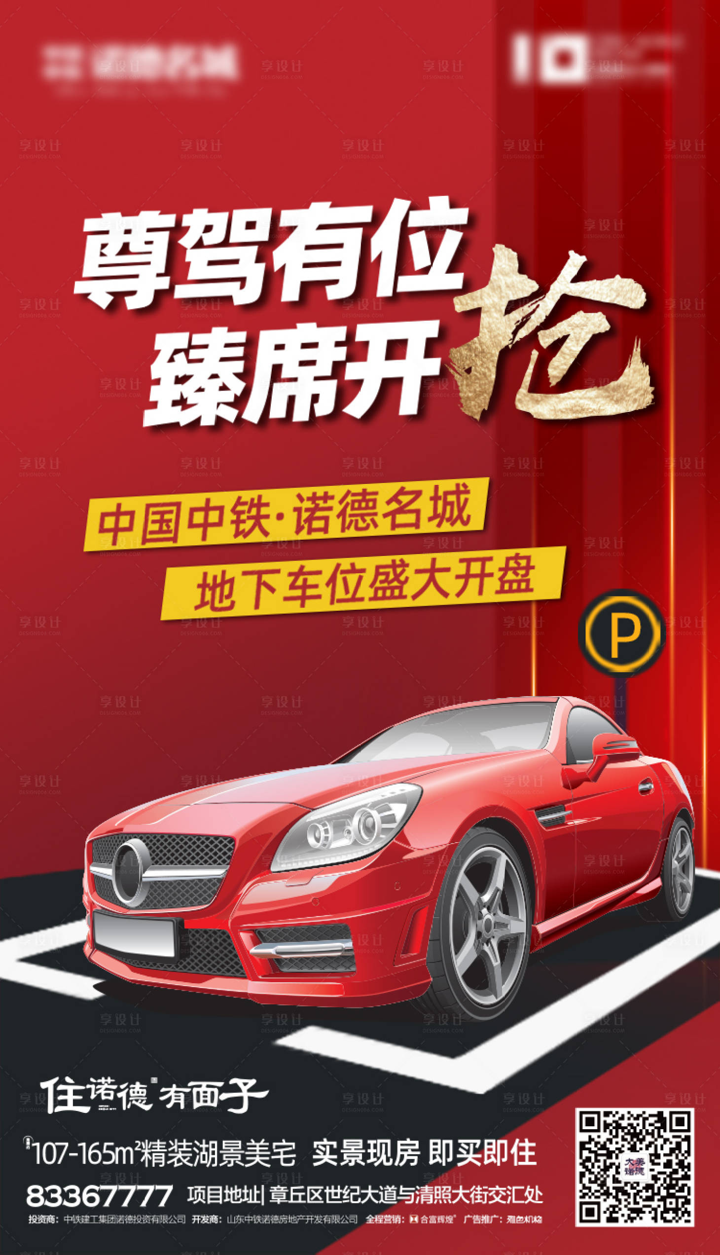 源文件下載【享設計】搜索編號：54630000702363462【房地產車位出售海報】