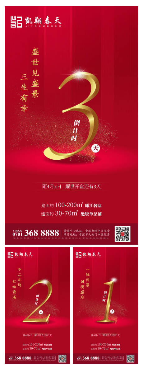 源文件下載【享設計】搜索編號：90760000664209330【地產倒計時】