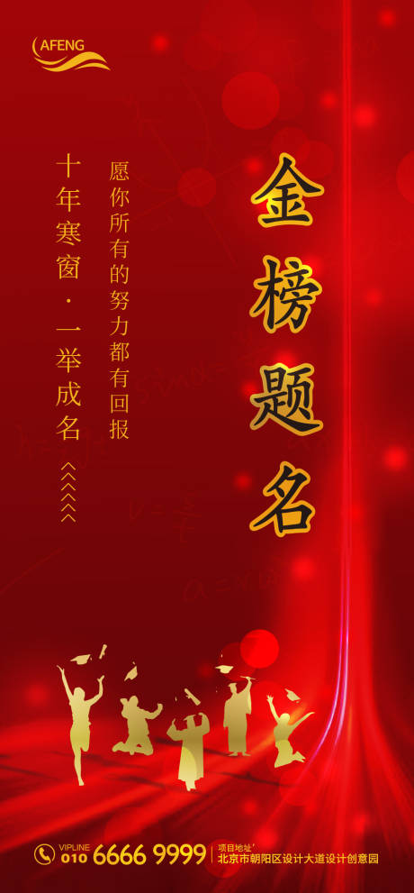 源文件下載【享設計】搜索編號：89790000650013750【紅金高考金榜題名海報】
