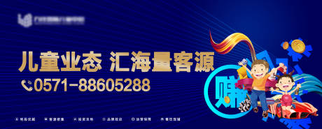 源文件下载【儿童业态广告展板】编号：38650000748318852
