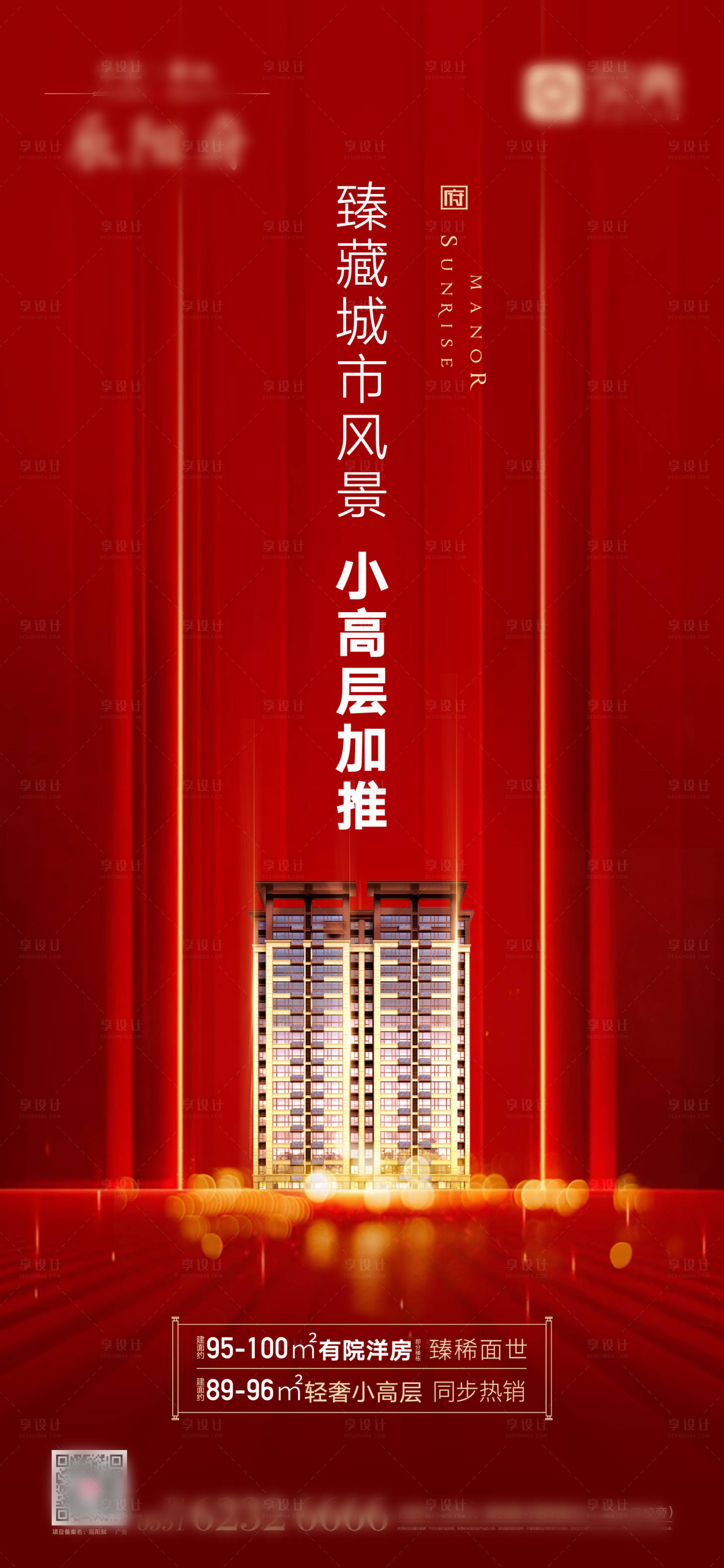 源文件下載【享設計】搜索編號：62470000813032978【地產加推海報】