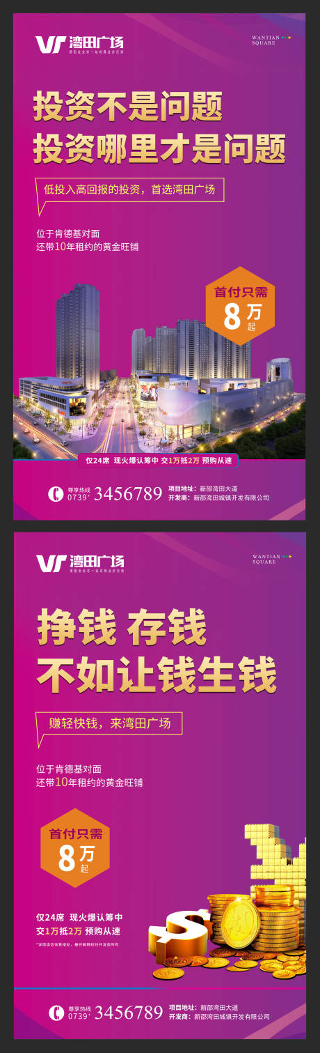 源文件下载【享设计】搜索编号：46300000686853636【房地产投资系列海报】