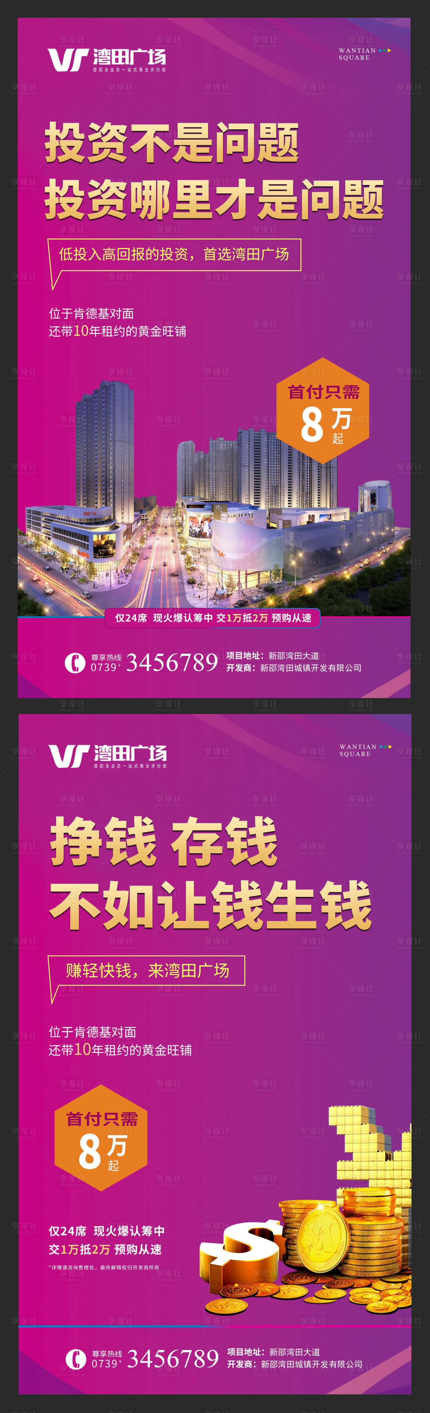 源文件下载【享设计】搜索编号：46300000686853636【房地产投资系列海报】