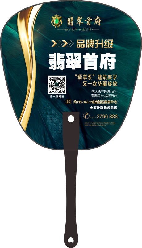 源文件下载【地产广告扇】编号：40780000764728257
