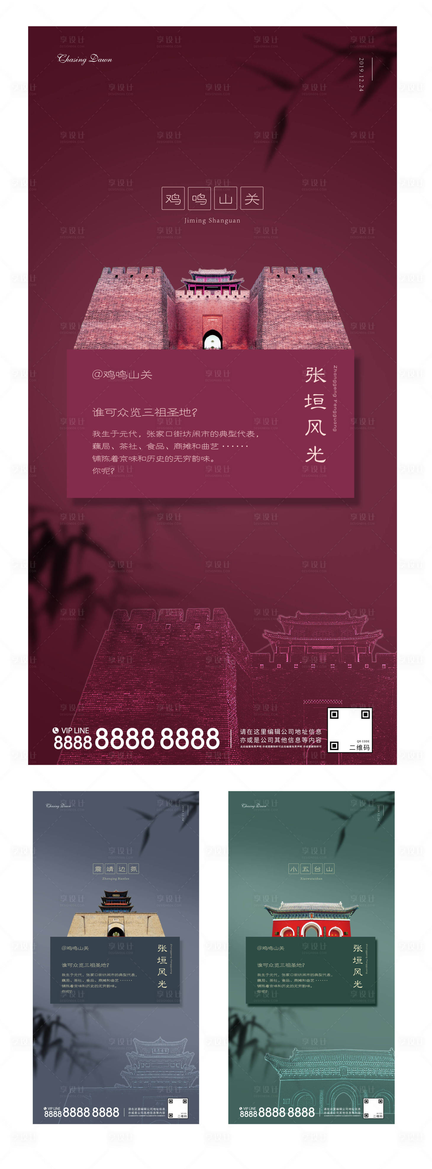 源文件下載【享設計】搜索編號：22940000767106250【地產(chǎn)新中式古建筑系列海報】