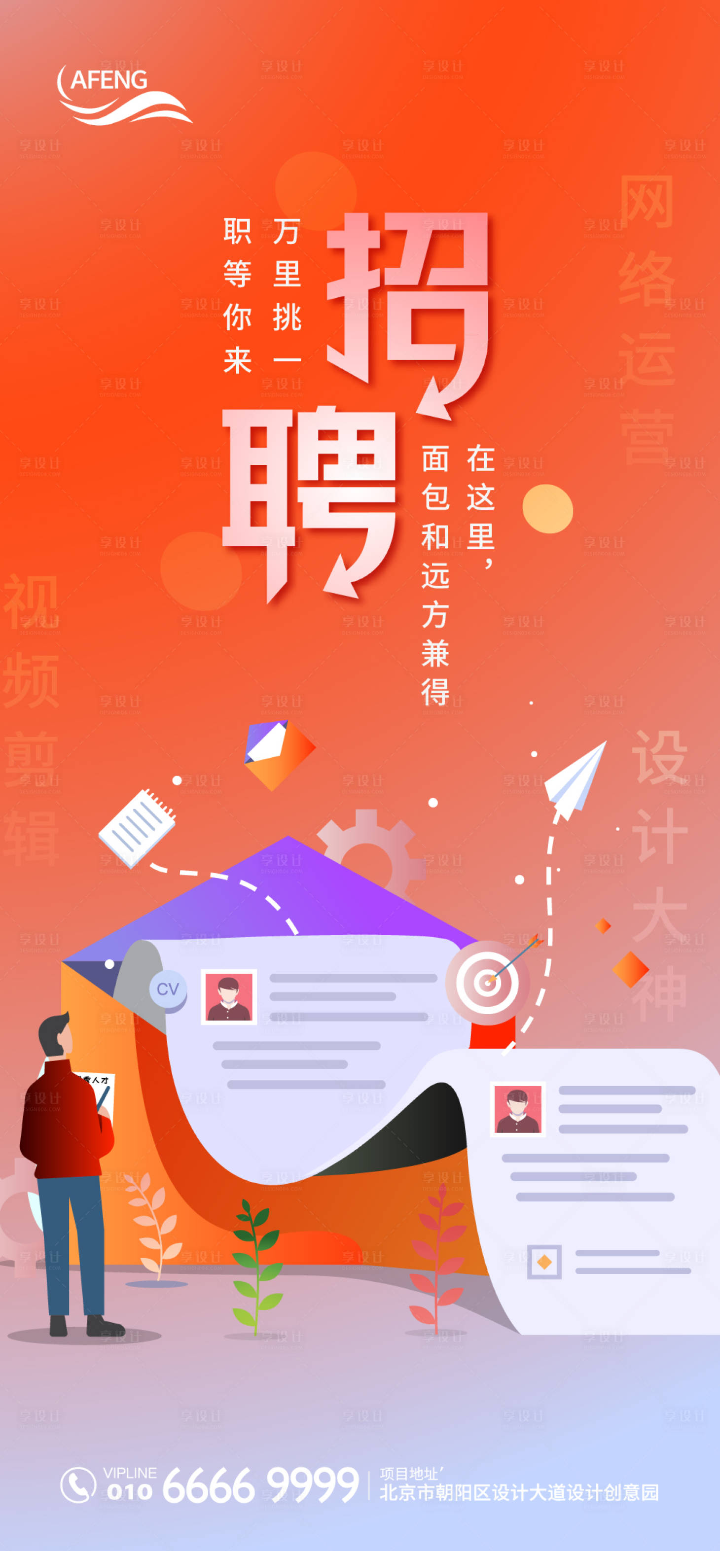 源文件下载【享设计】搜索编号：14410000663579541【简约信封招聘海报】