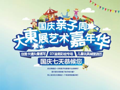 源文件下载【地产国庆艺术嘉年华背景板】编号：61620000670378169
