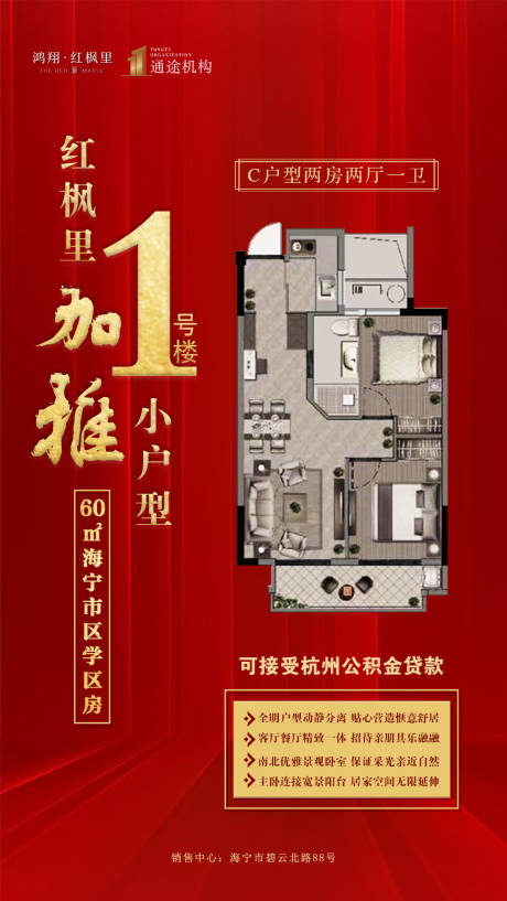 源文件下载【房地产加推户型红金简约海报】编号：20520000665567242