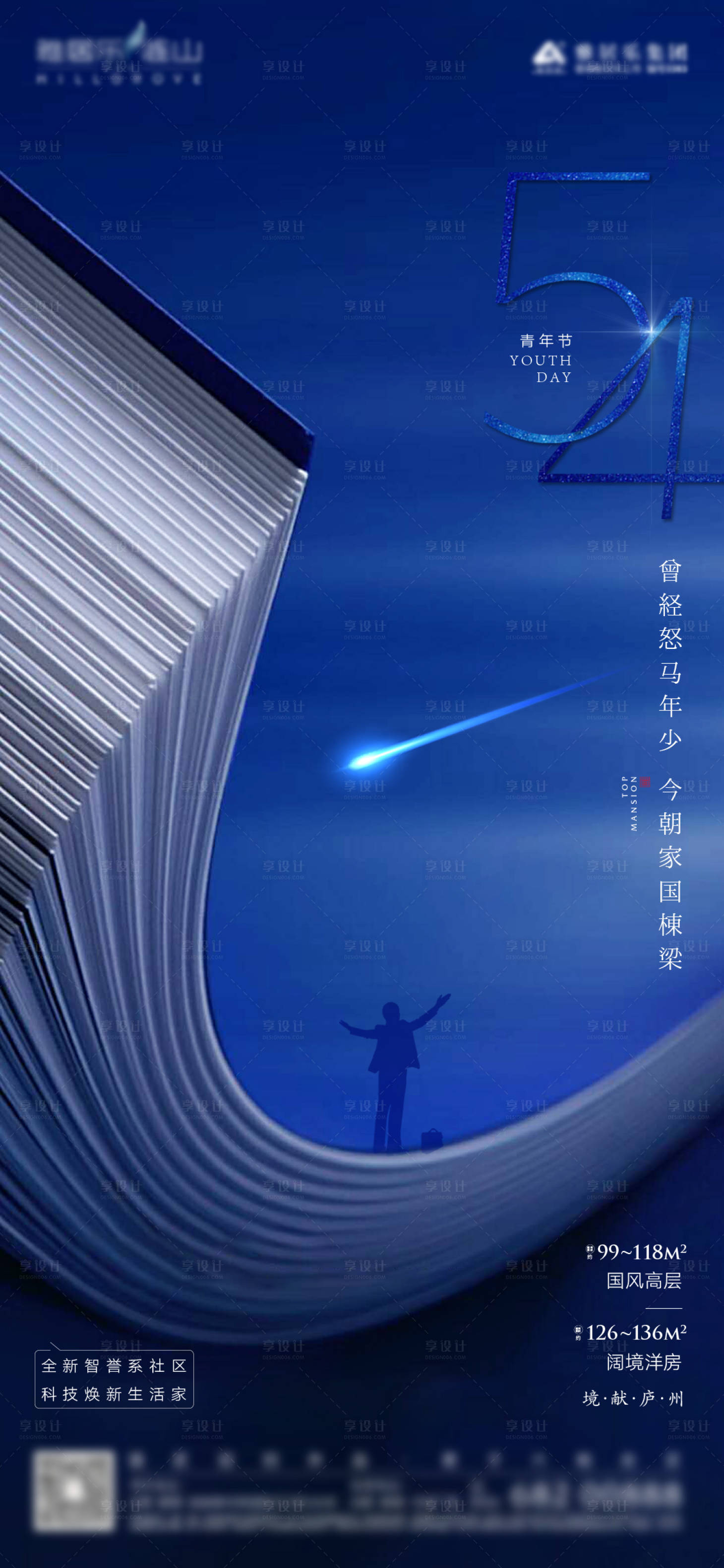 源文件下載【享設計】搜索編號：26200000813953380【地產五四青年節移動端海報】