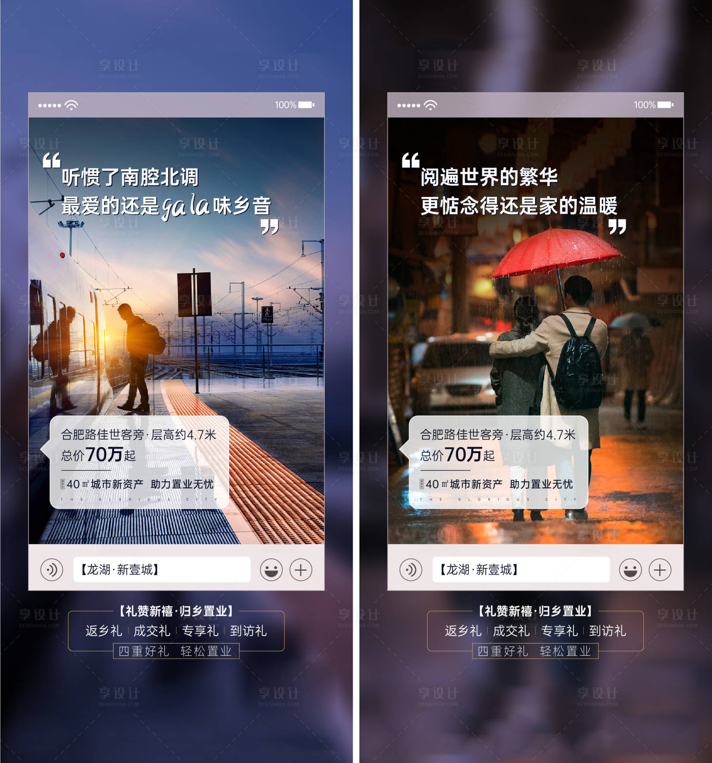 源文件下载【返乡置业场景简约系列海报】编号：20050000777476855