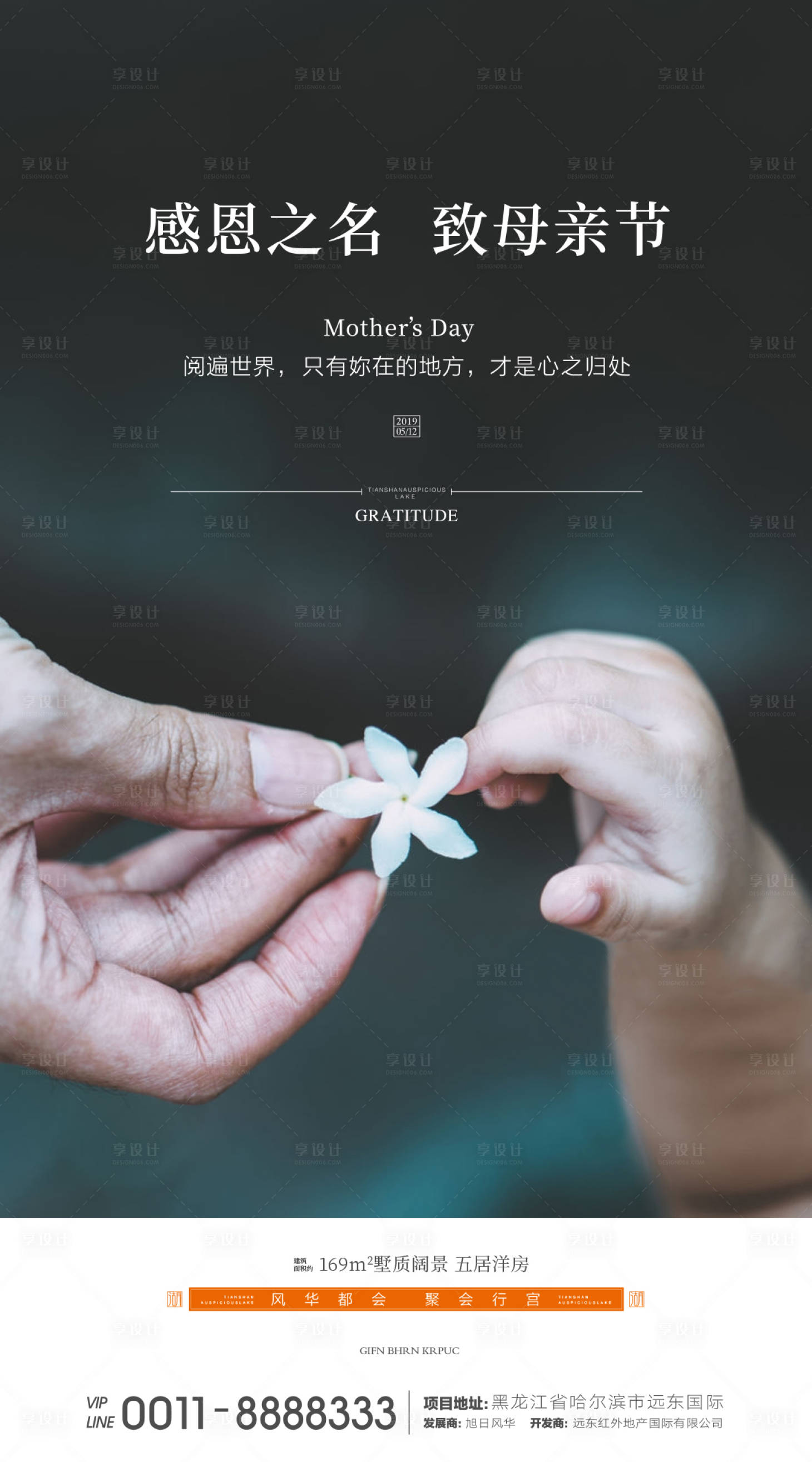 源文件下載【享設計】搜索編號：13740000766356814【地產母親節海報】