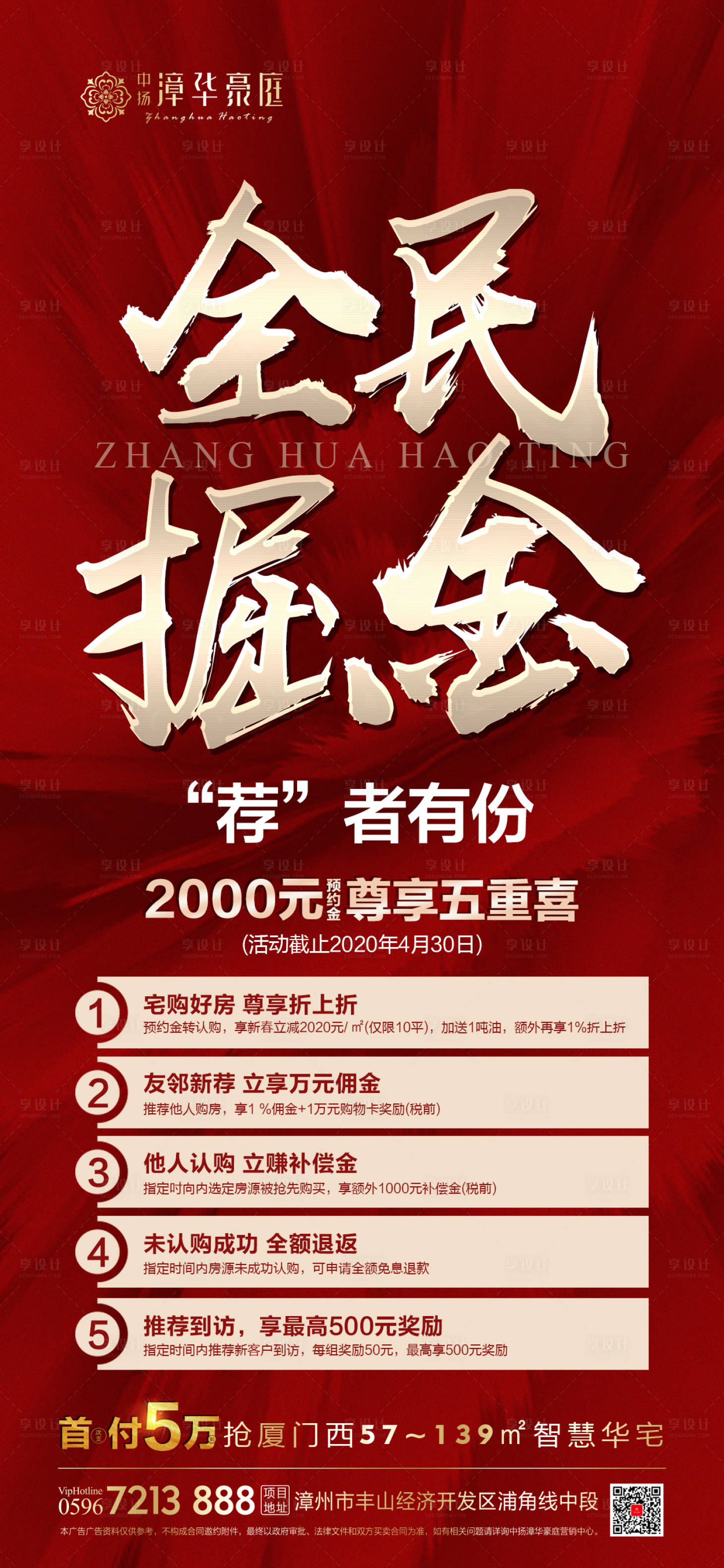 源文件下载【地产经纪人推荐红金海报】编号：10680000651928171