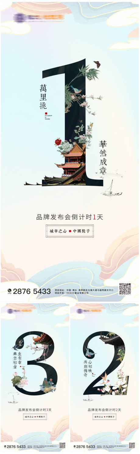 源文件下载【地产发布会倒计时数字系列海报】编号：25640000794923851