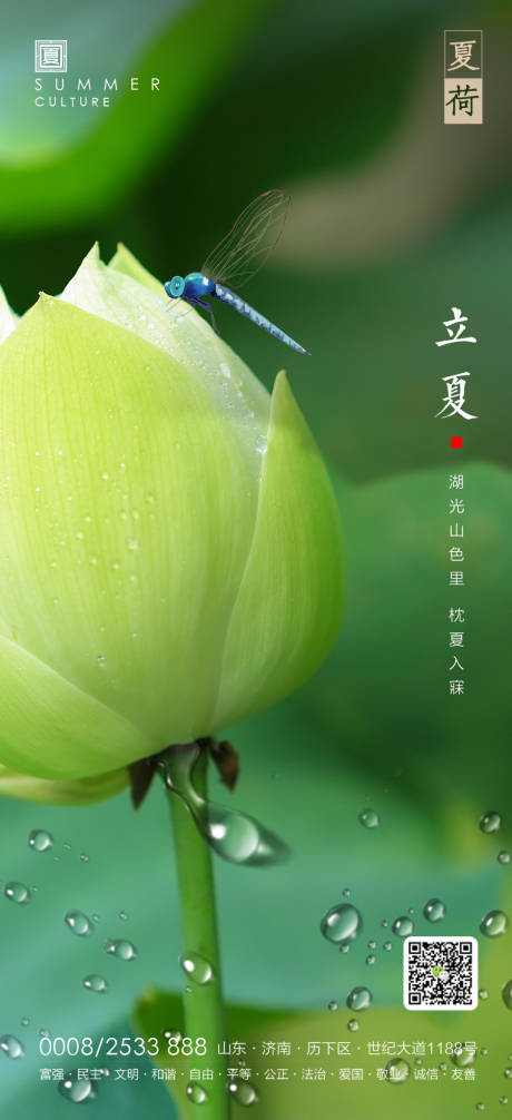 源文件下载【立夏移动端单图海报】编号：96480000813217413