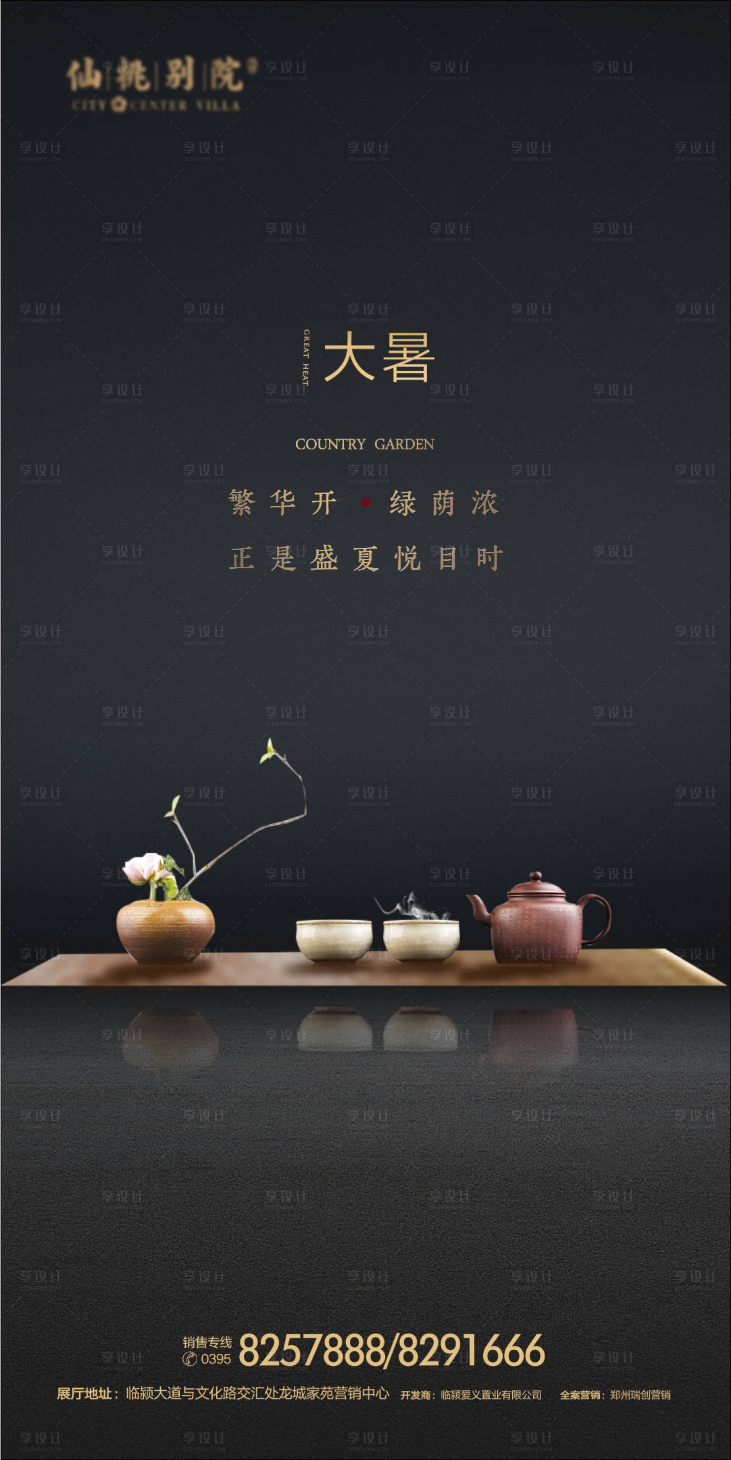 源文件下載【享設計】搜索編號：26220000695409989【地產中式大暑節氣海報】