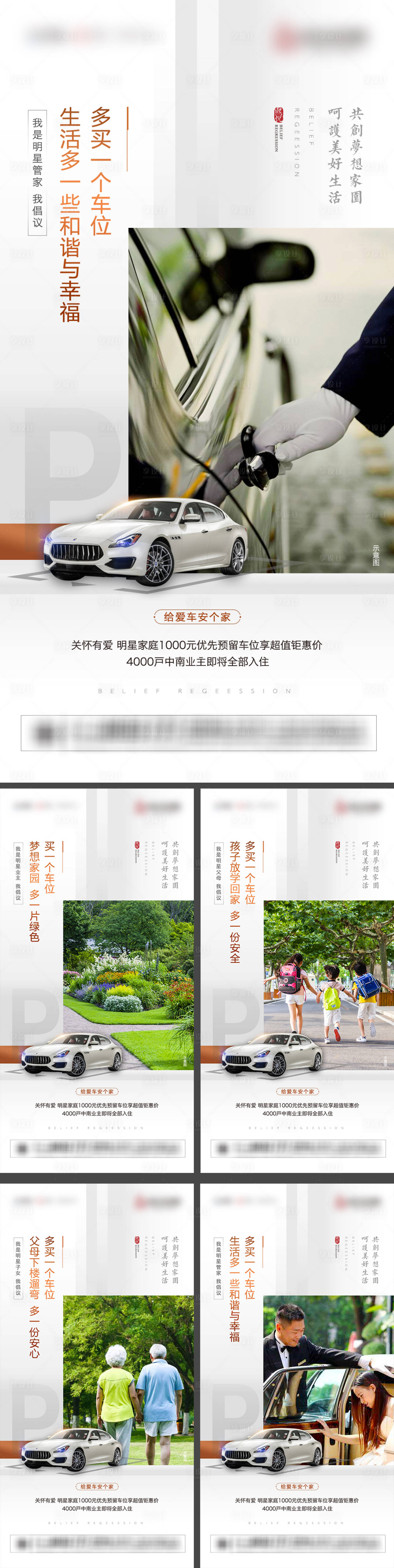 源文件下載【享設計】搜索編號：50280000740527775【地產車位鉅惠價值點海報系列】