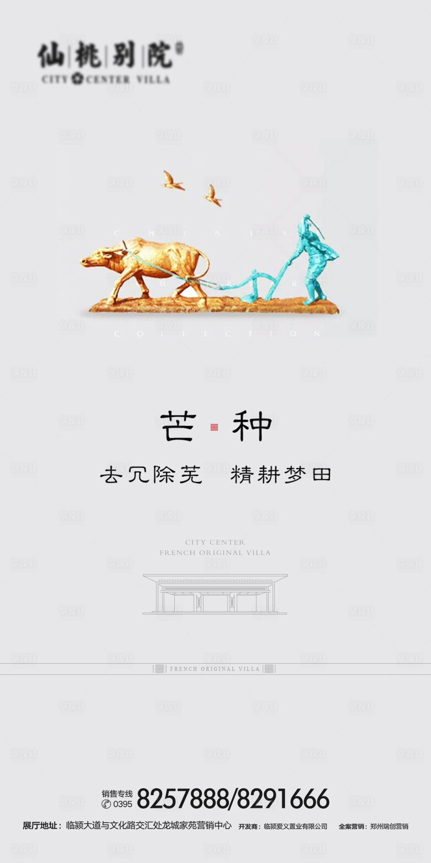 源文件下載【房地產芒種節氣移動端海報】編號：96140000654382840