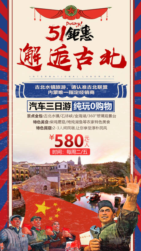 源文件下载【邂逅古北海报】编号：48700000772668403
