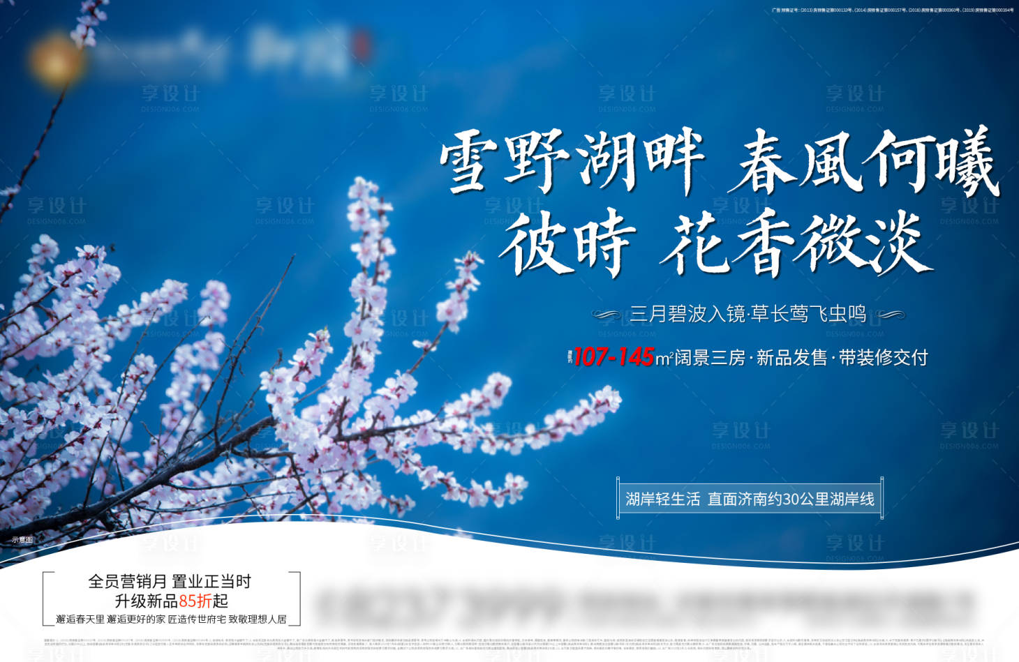 源文件下载【地产新品发售展板海报】编号：76470000656978381