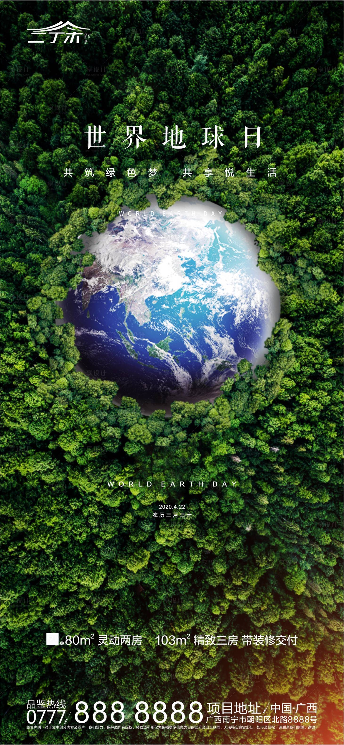 源文件下載【享設計】搜索編號：29940000690878326【地球日】