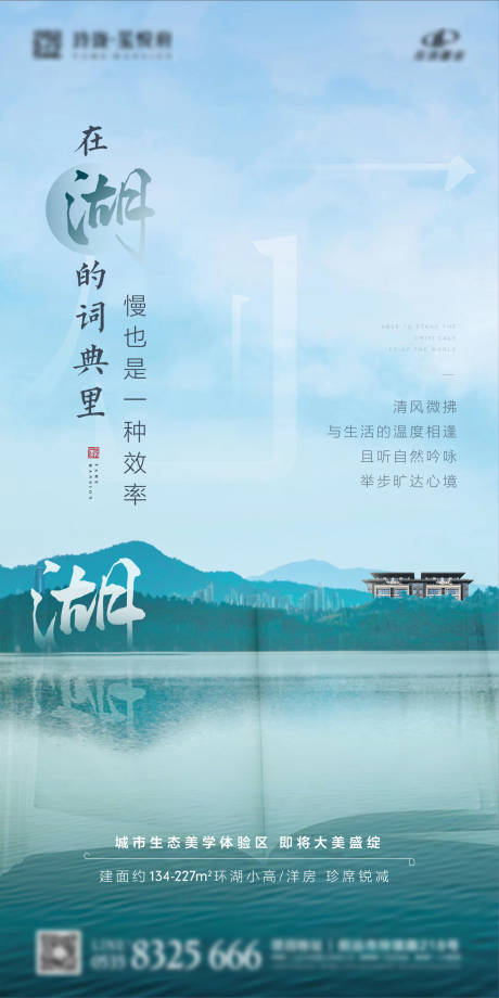 源文件下载【地产湖居价值点刷屏海报】编号：27290000717435754